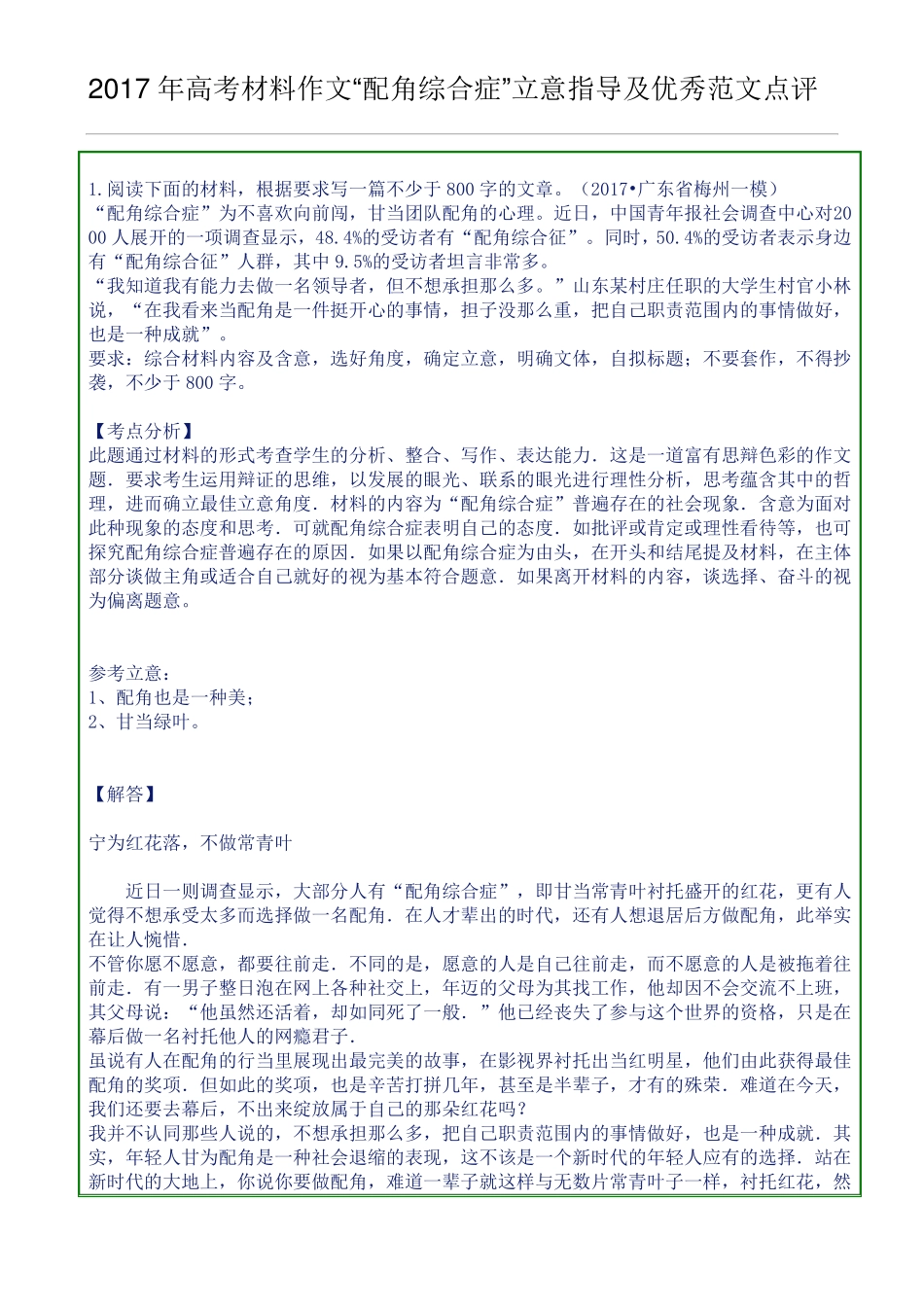 2017年高考材料作文配角综合症立意指导及优秀范文点评_第1页