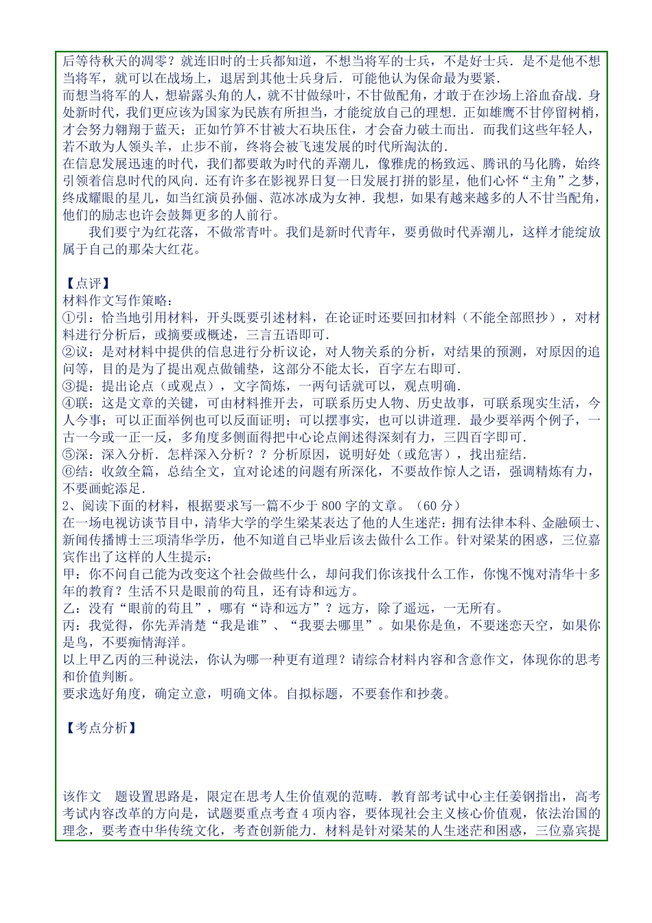 2017年高考材料作文配角综合症立意指导及优秀范文点评_第2页