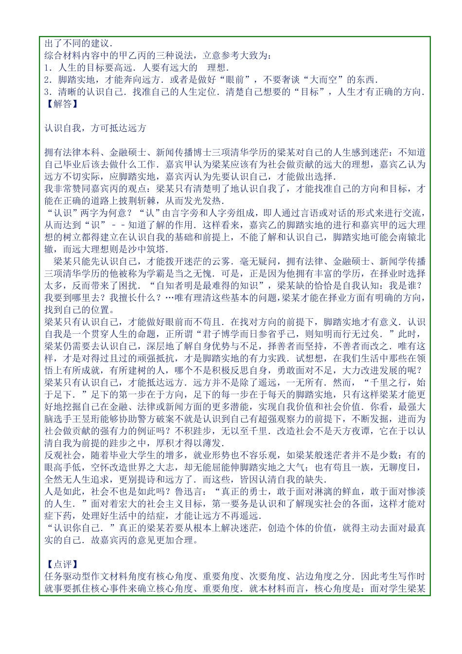 2017年高考材料作文配角综合症立意指导及优秀范文点评_第3页