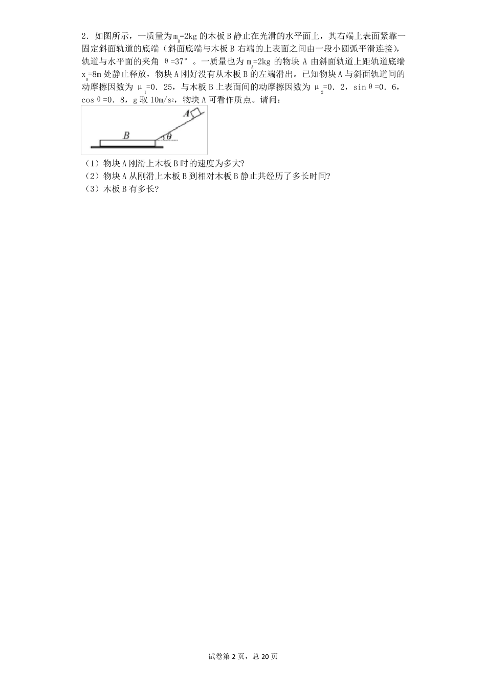 2017年高考物理动量能量压轴题练习_第2页