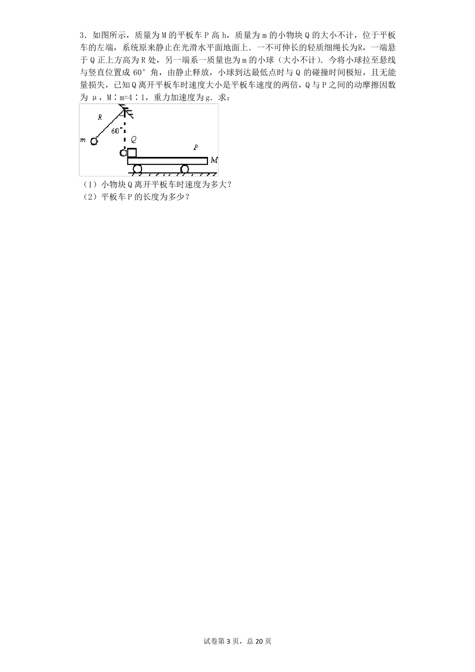 2017年高考物理动量能量压轴题练习_第3页