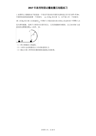 2017年高考物理动量能量压轴题练习