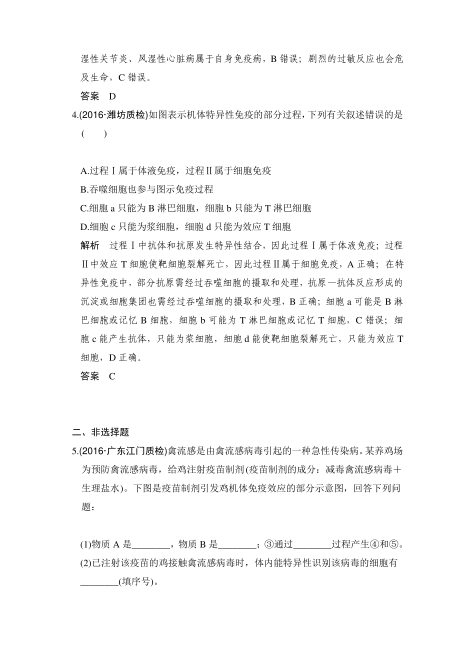 2017年高考生物一轮复习模拟题：专题17免疫调节_第2页