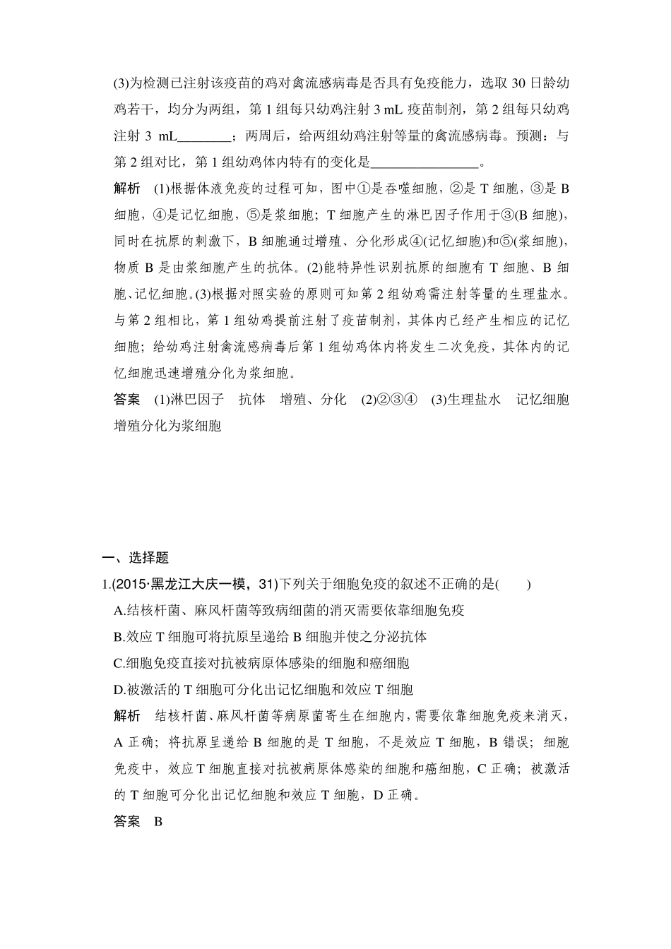 2017年高考生物一轮复习模拟题：专题17免疫调节_第3页