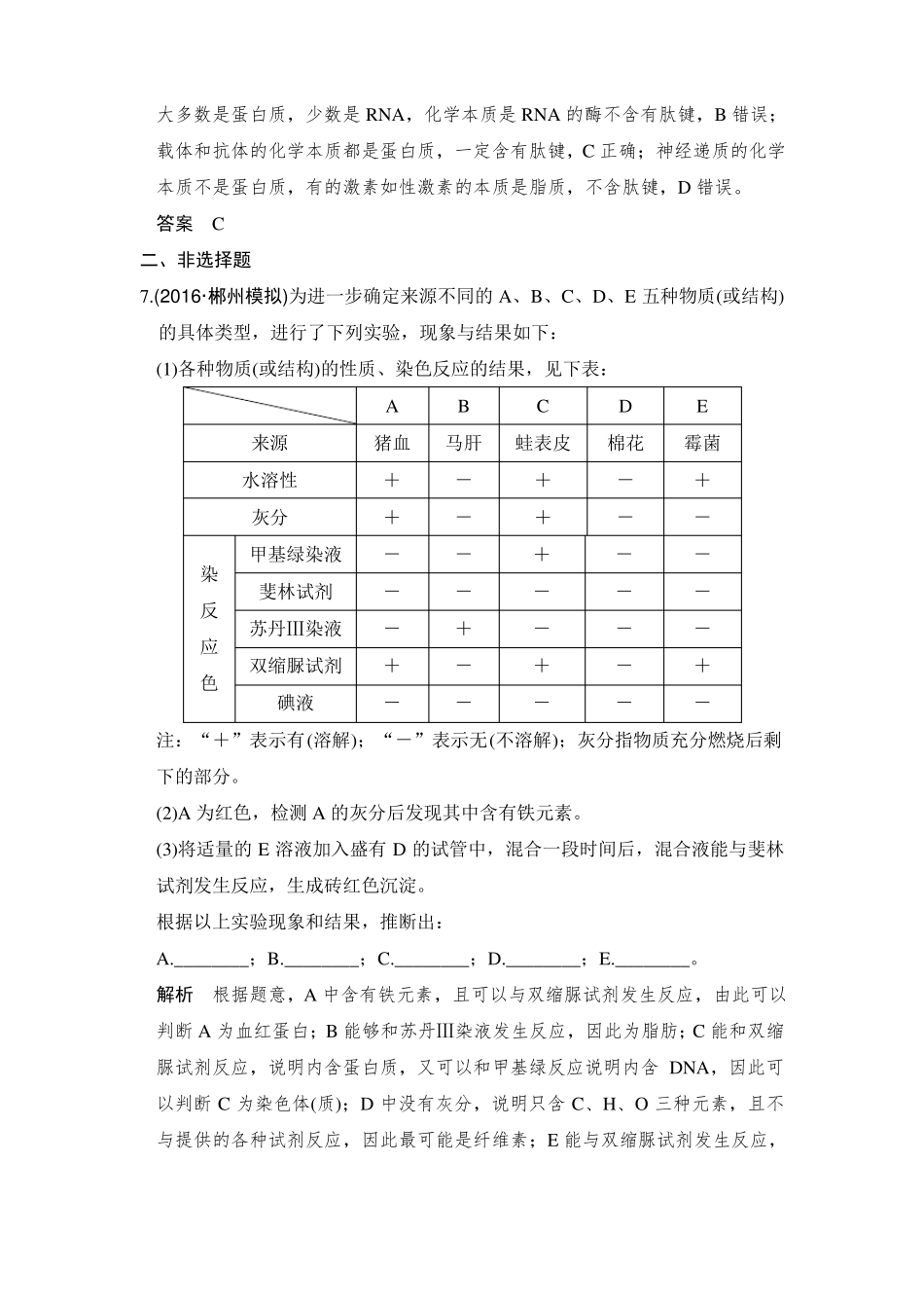2017年高考生物一轮复习模拟题：专题1细胞的分子组成_第3页