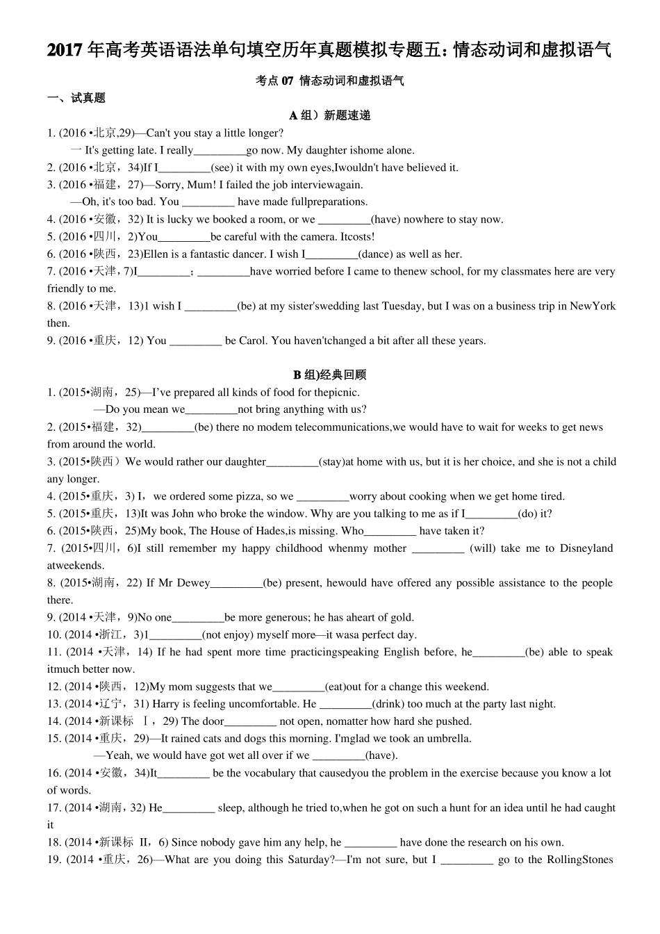 2017年高考英语语法单句填空历年真题模拟专题五：情态动词和虚拟语气版有答案_第1页