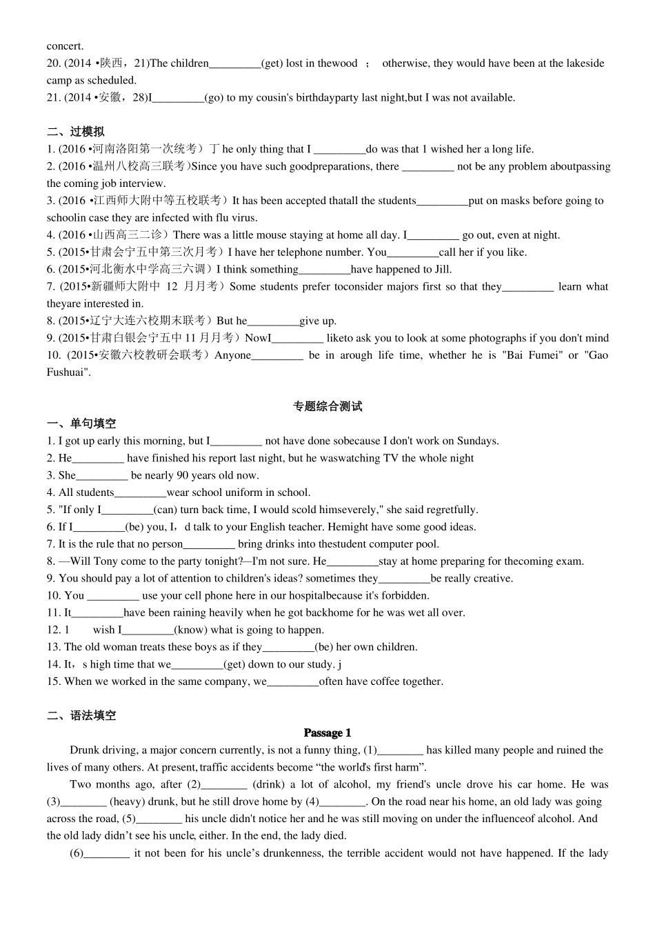 2017年高考英语语法单句填空历年真题模拟专题五：情态动词和虚拟语气版有答案_第2页