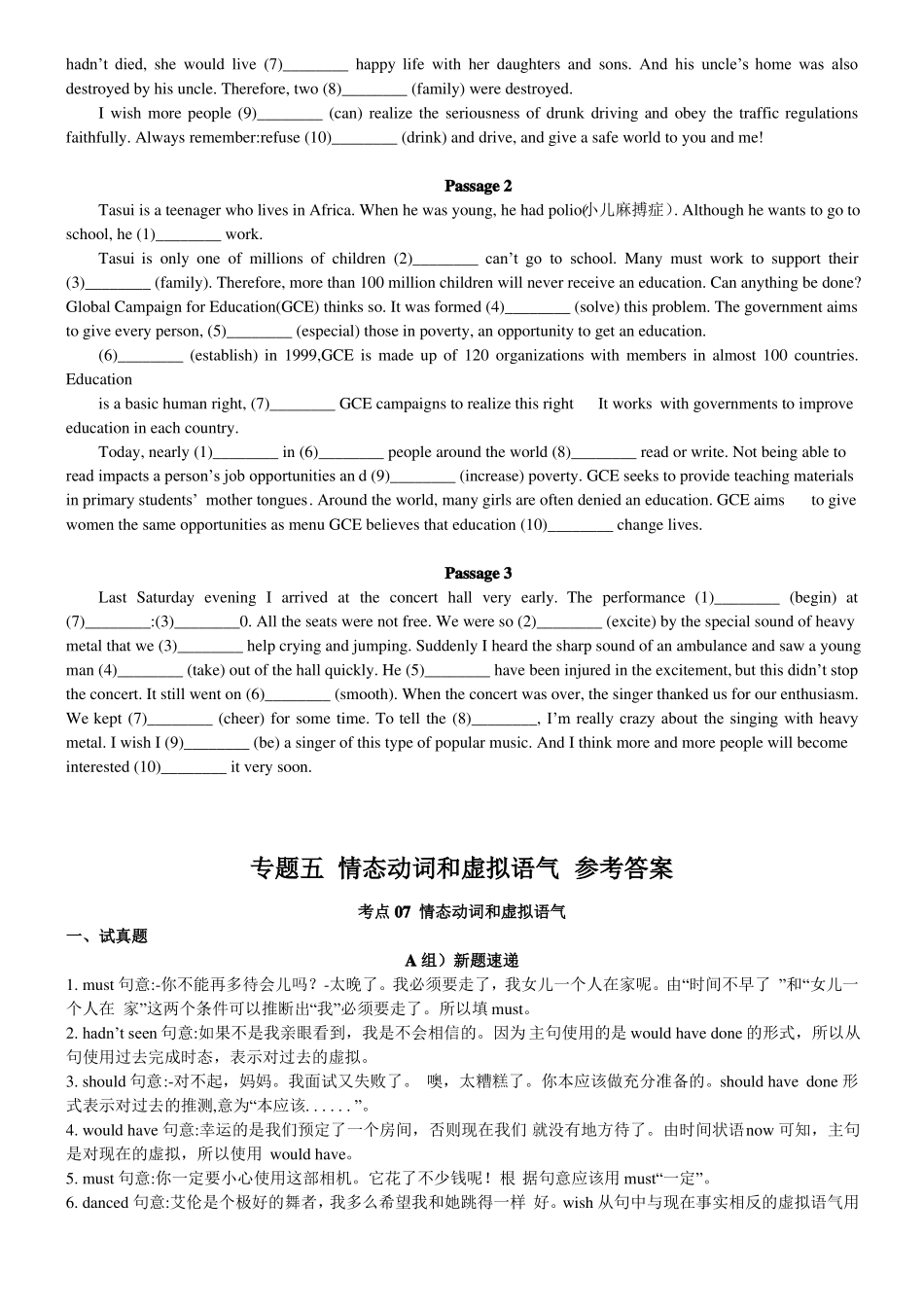 2017年高考英语语法单句填空历年真题模拟专题五：情态动词和虚拟语气版有答案_第3页