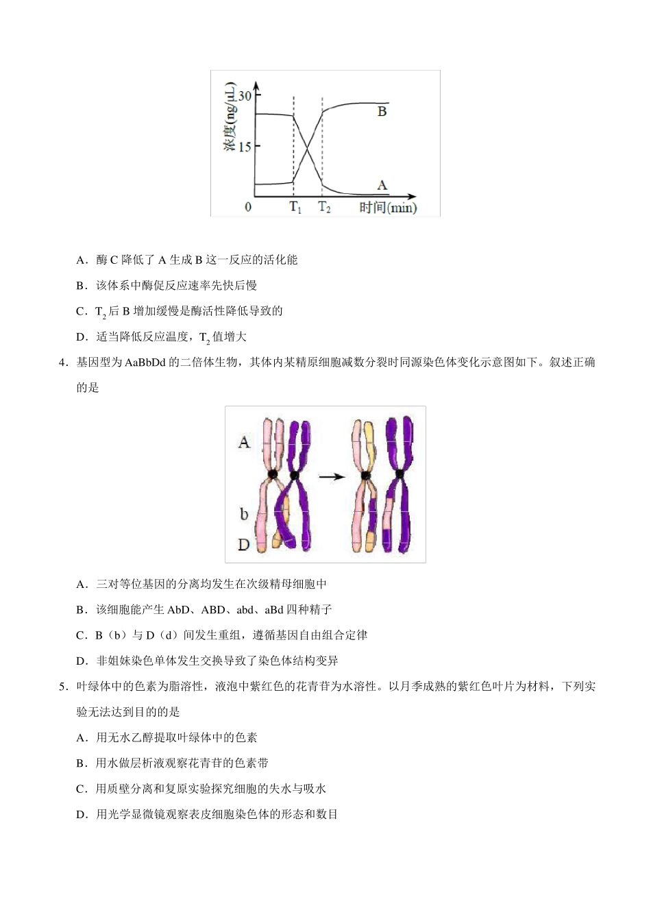 2017年高考生物真题——天津无水印_第2页
