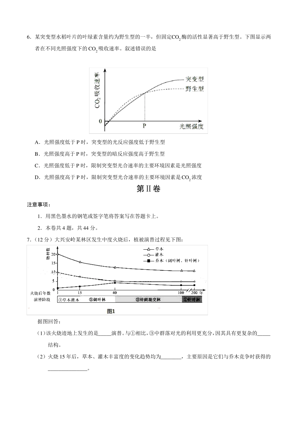 2017年高考生物真题——天津无水印_第3页