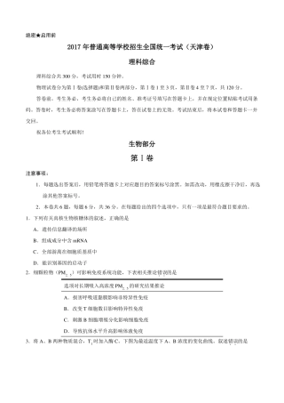 2017年高考生物真题——天津无水印