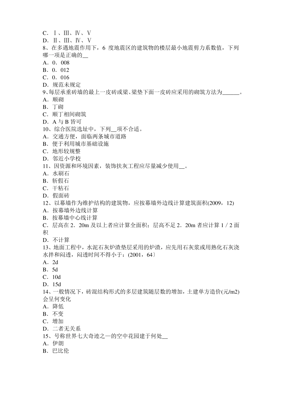 2017年黑龙江一级建筑师建筑结构：木结构防火试题_第2页