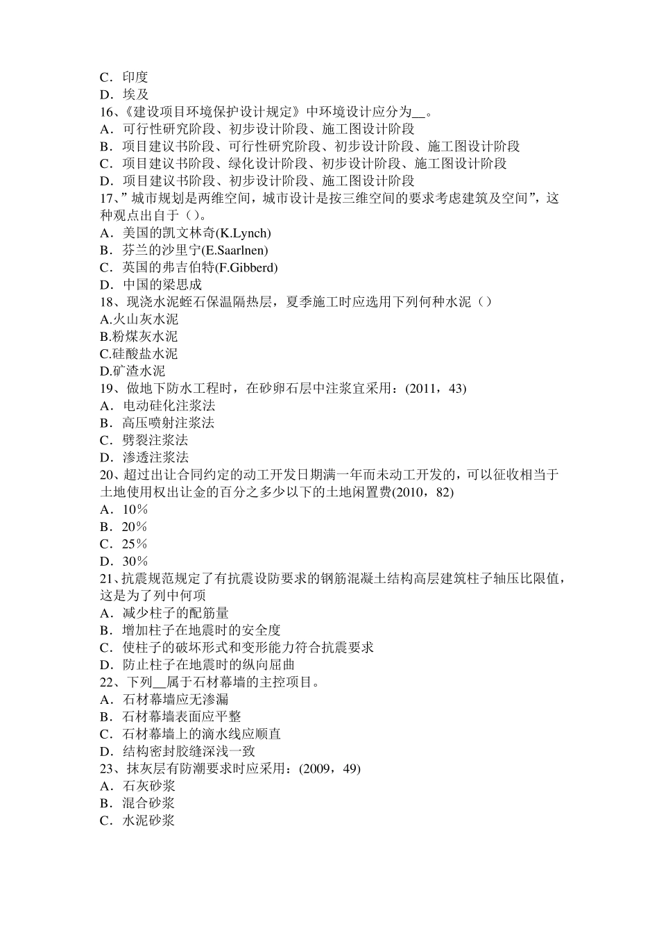 2017年黑龙江一级建筑师建筑结构：木结构防火试题_第3页