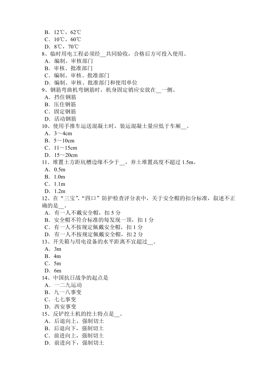 2017年黑龙江信息B类安全员试题_第2页