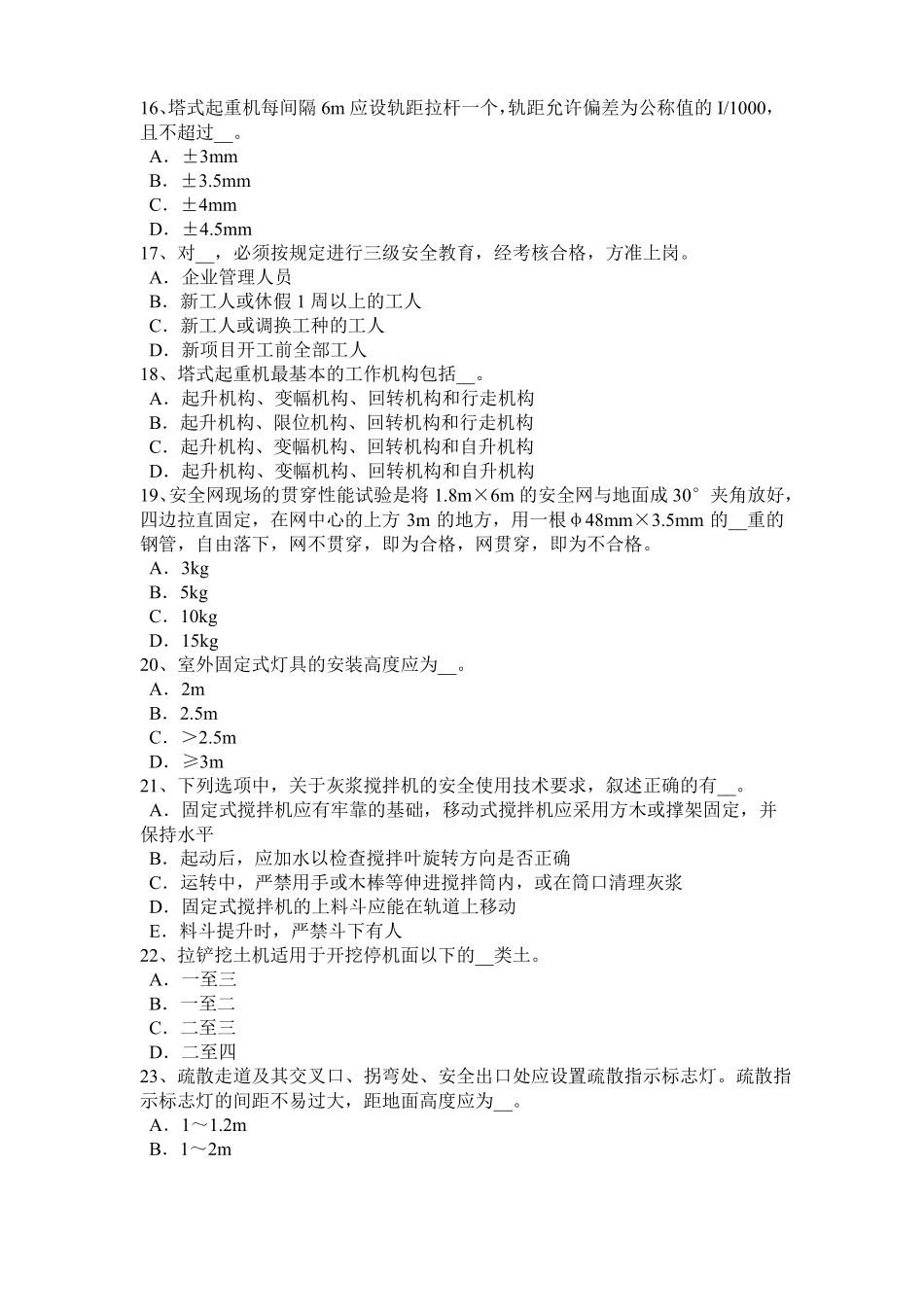 2017年黑龙江信息B类安全员试题_第3页