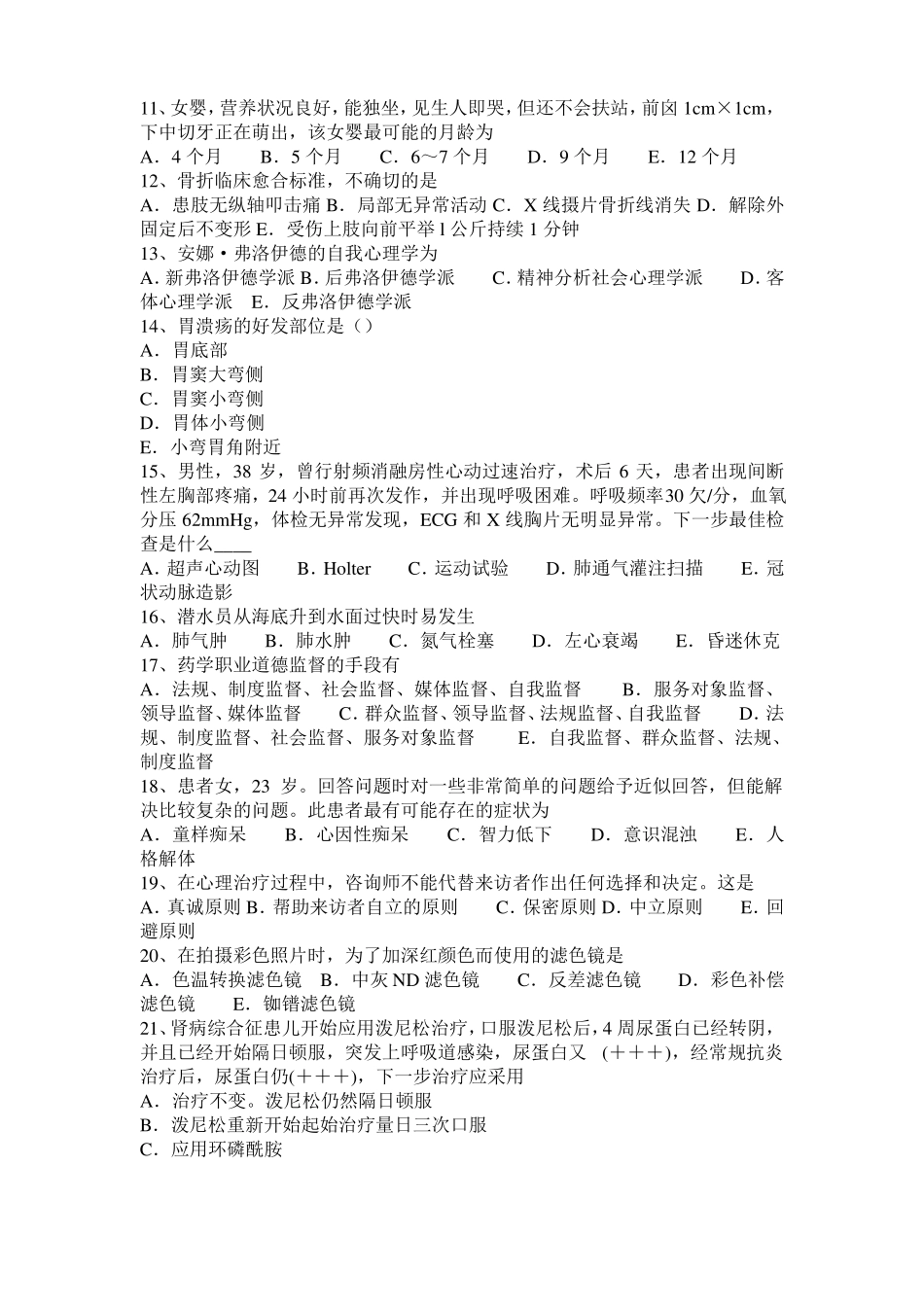 2017年黑龙江临床执业医师外科学：股神经痛临床表现考试试题_第2页