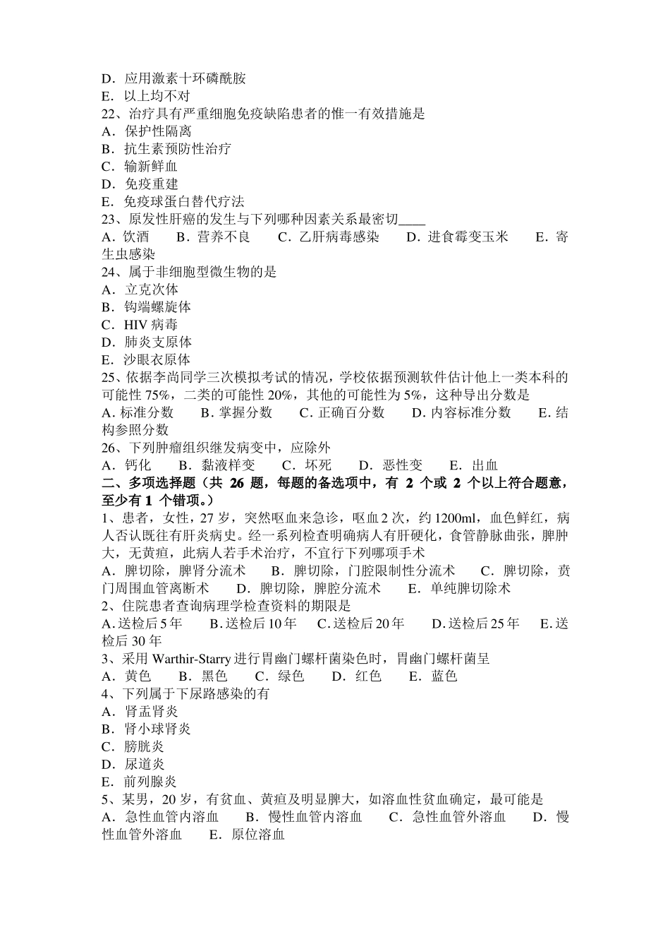 2017年黑龙江临床执业医师外科学：股神经痛临床表现考试试题_第3页