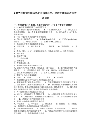 2017年黑龙江临床执业医师外科学：股神经痛临床表现考试试题
