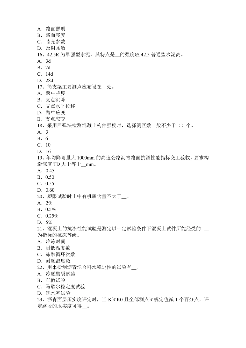 2017年黑龙江公路工程试验检测员工业化标准考试题_第3页