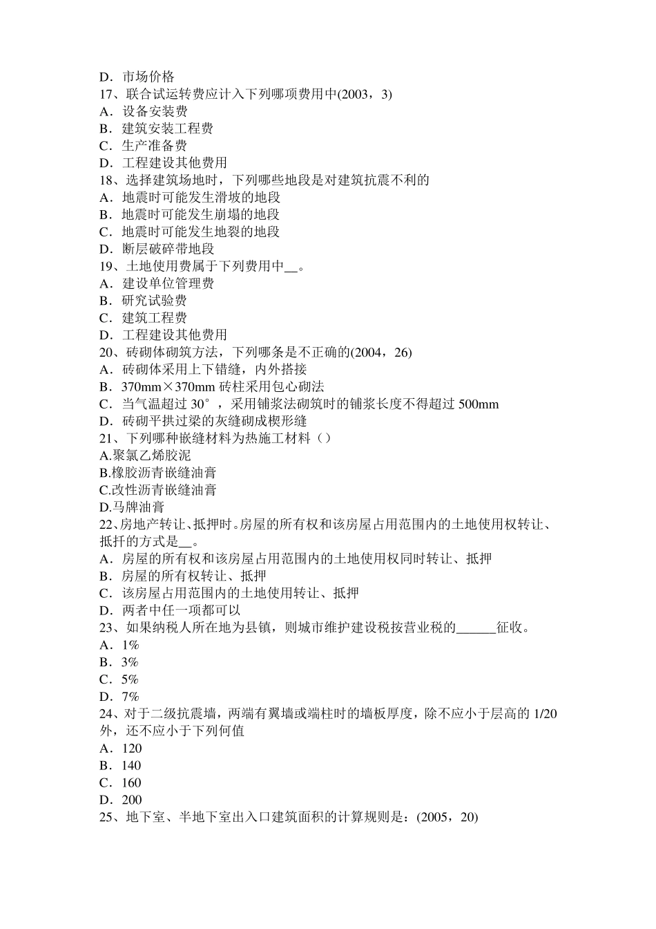 2017年黑龙江一级建筑师备考复习指导：纳米表面工程技术模拟试题_第3页