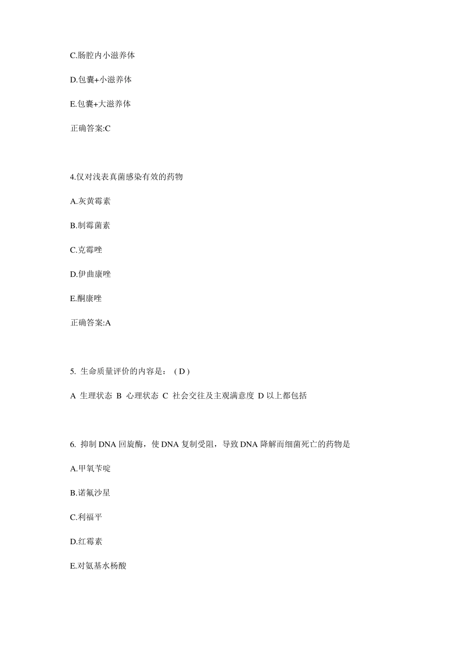 2017年黑龙江公卫助理：颈内动脉血栓形成考试题_第2页