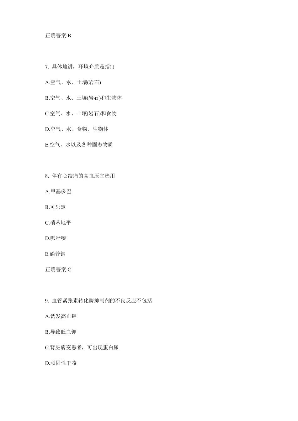 2017年黑龙江公卫助理：颈内动脉血栓形成考试题_第3页