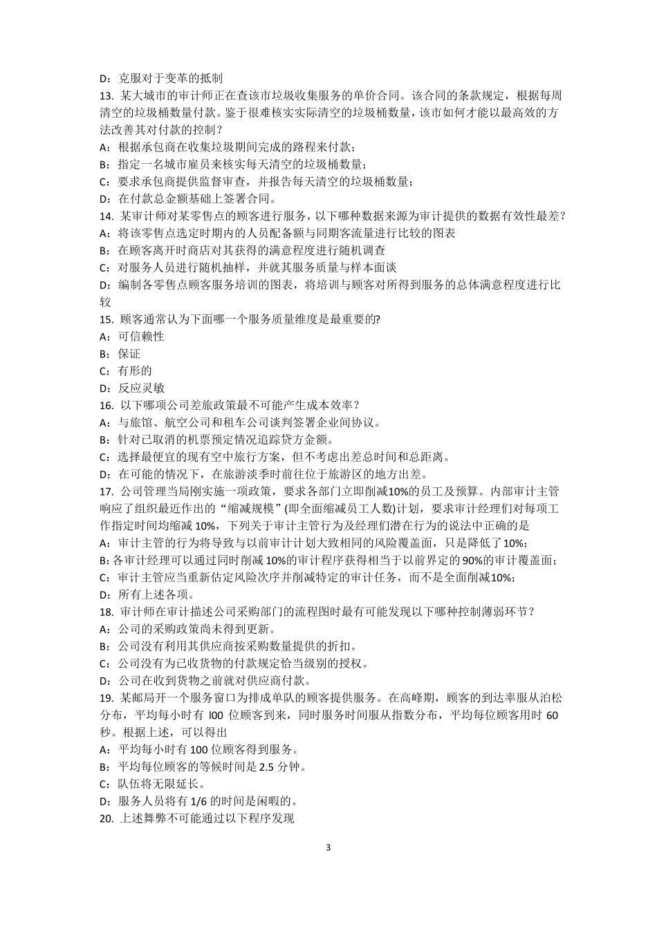 2017年黑龙江内审师内审计作用：控制分类考试题_第3页