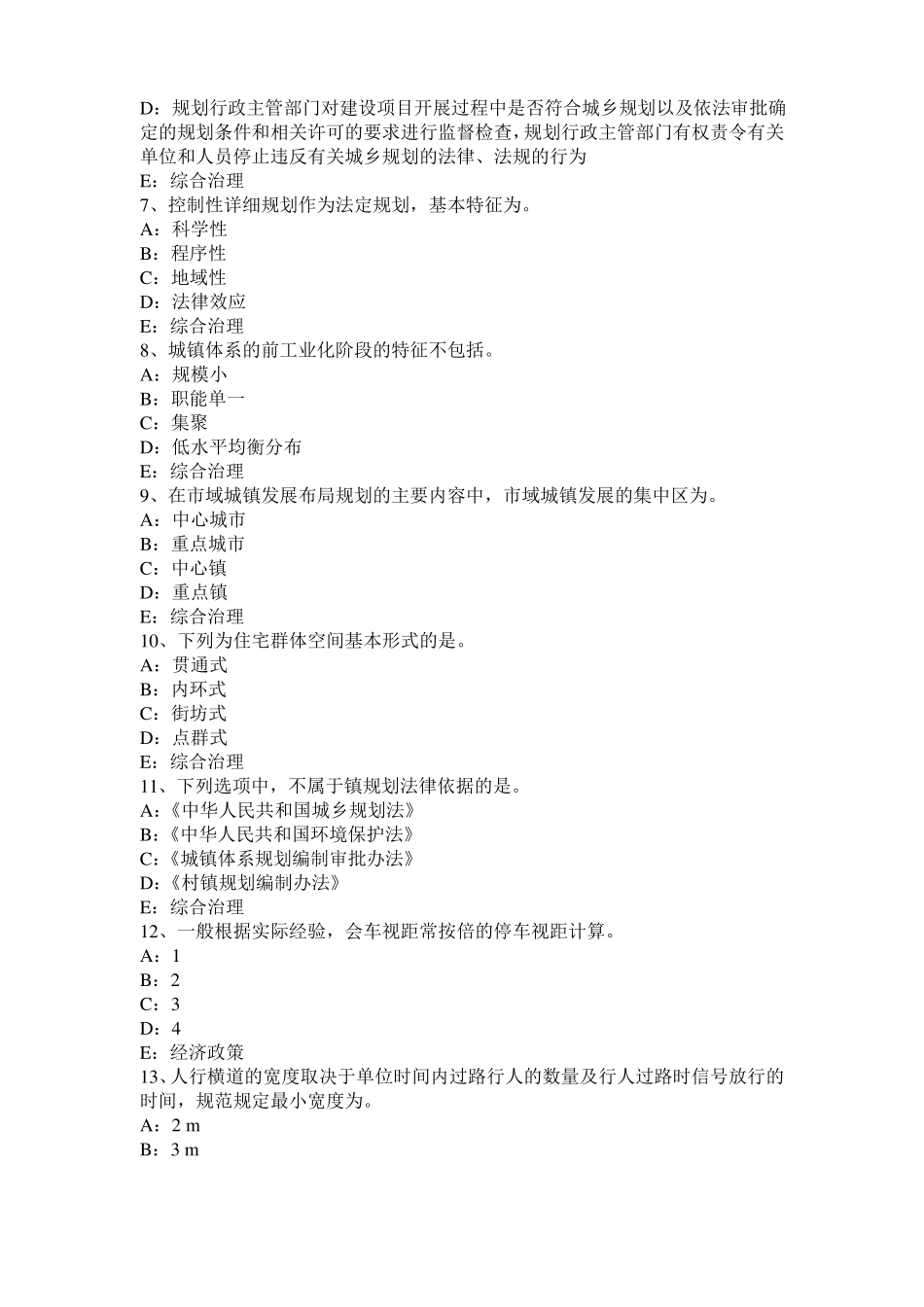 2017年黑龙江城规划师：公共行政基本知识考试题_第2页