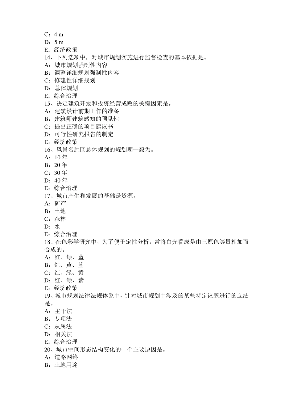 2017年黑龙江城规划师：公共行政基本知识考试题_第3页