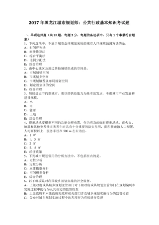 2017年黑龙江城规划师：公共行政基本知识考试题