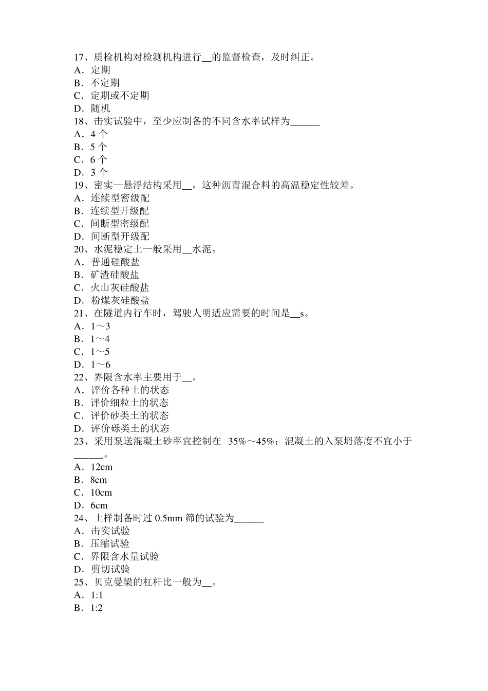 2017年黑龙江公路工程试验检测员工业化标准试题_第3页