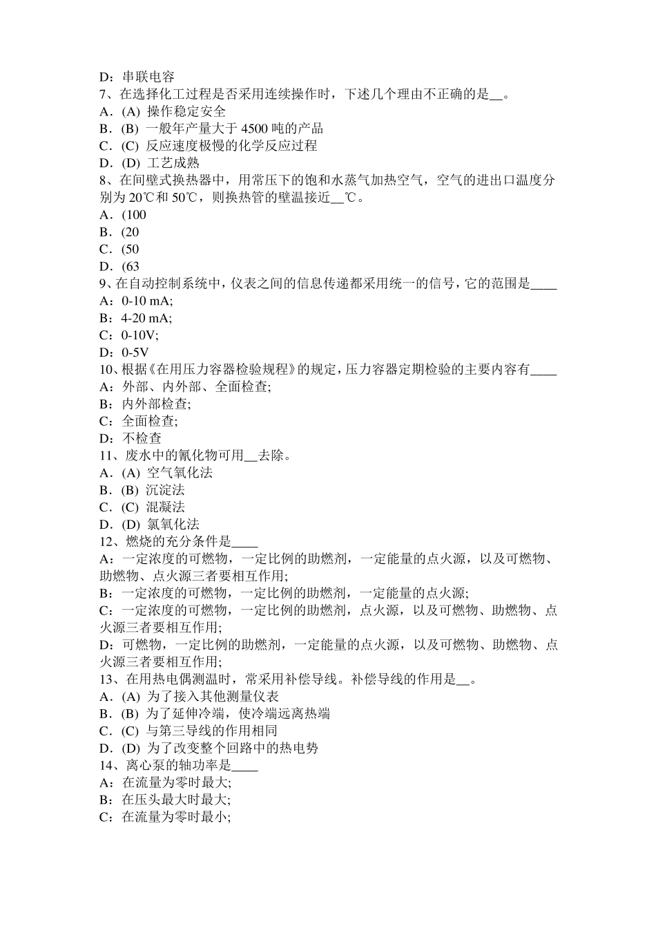 2017年黑龙江化工工程师专业基础：罗茨泵模拟试题_第2页