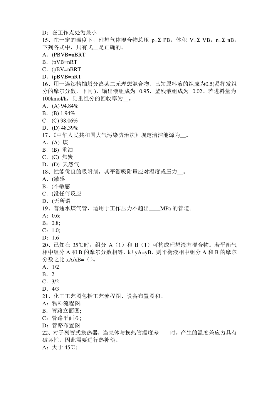 2017年黑龙江化工工程师专业基础：罗茨泵模拟试题_第3页