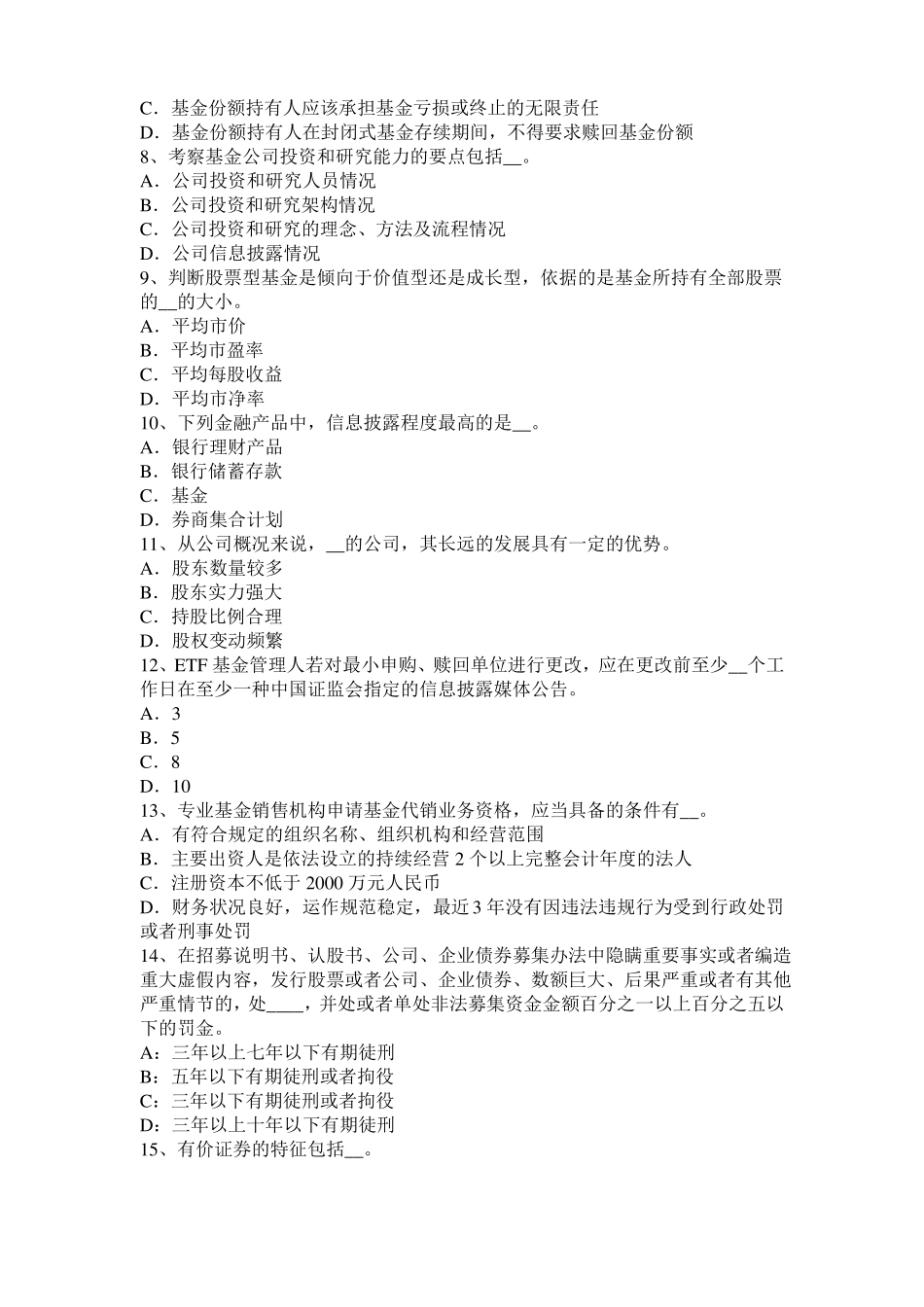 2017年黑龙江基金从业资格：衍生工具的分类考试试卷_第2页