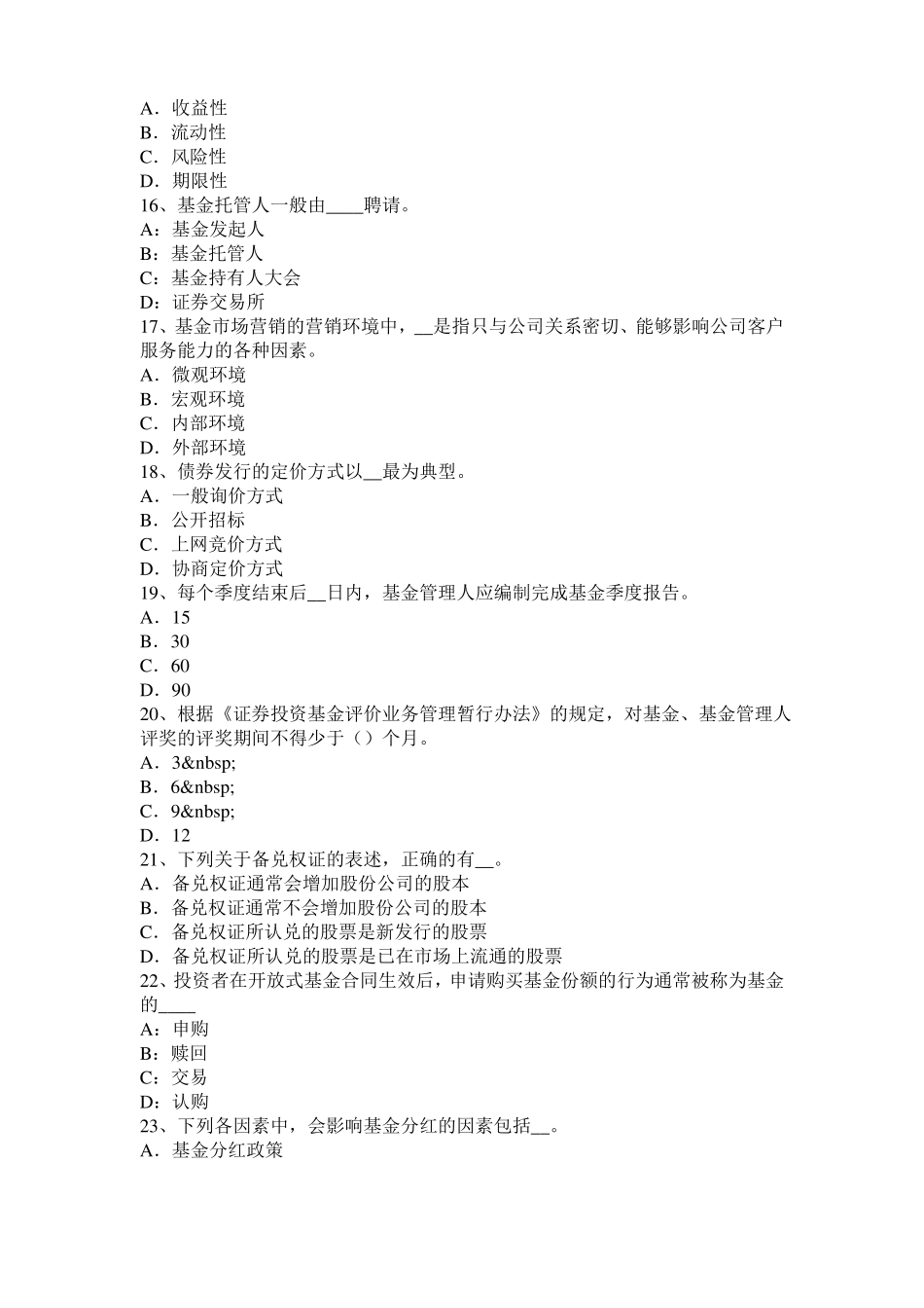 2017年黑龙江基金从业资格：衍生工具的分类考试试卷_第3页