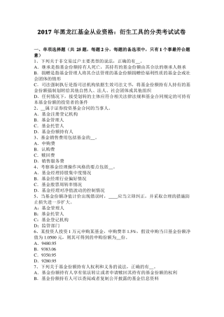 2017年黑龙江基金从业资格：衍生工具的分类考试试卷