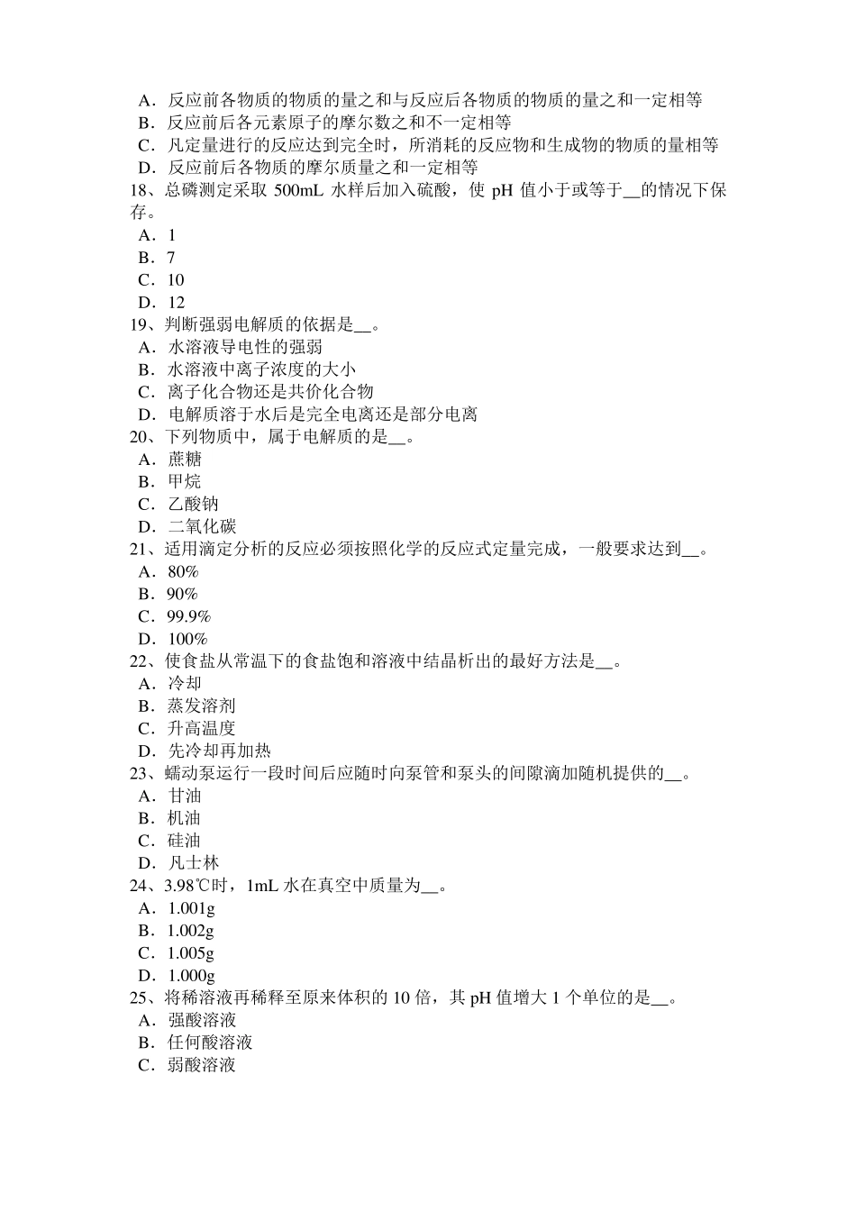 2017年黑龙江初级水质检验工职业技能鉴定理论模拟试题_第3页