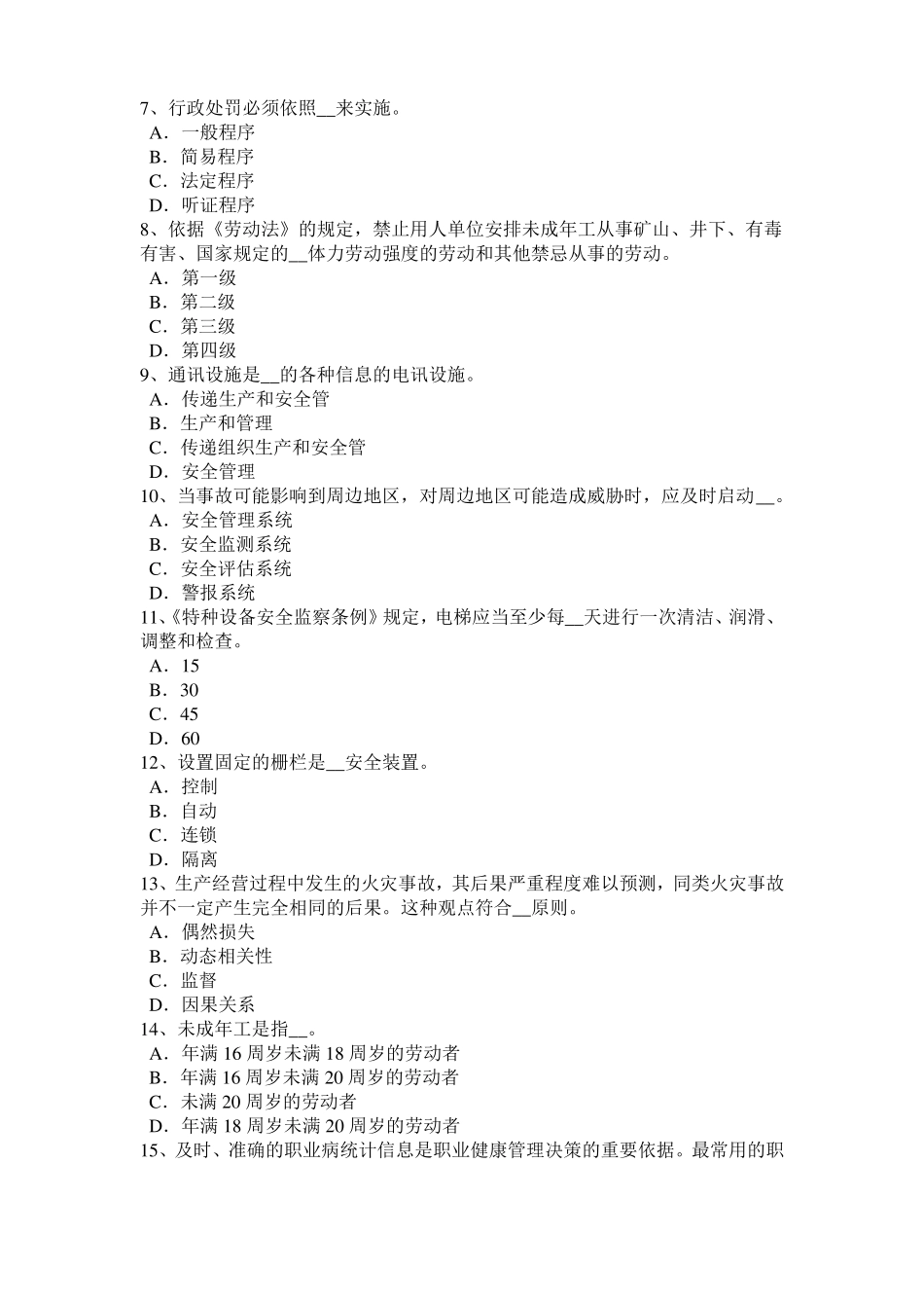 2017年黑龙江安全工程师安全生产：建筑施工安全要求模拟试题_第2页