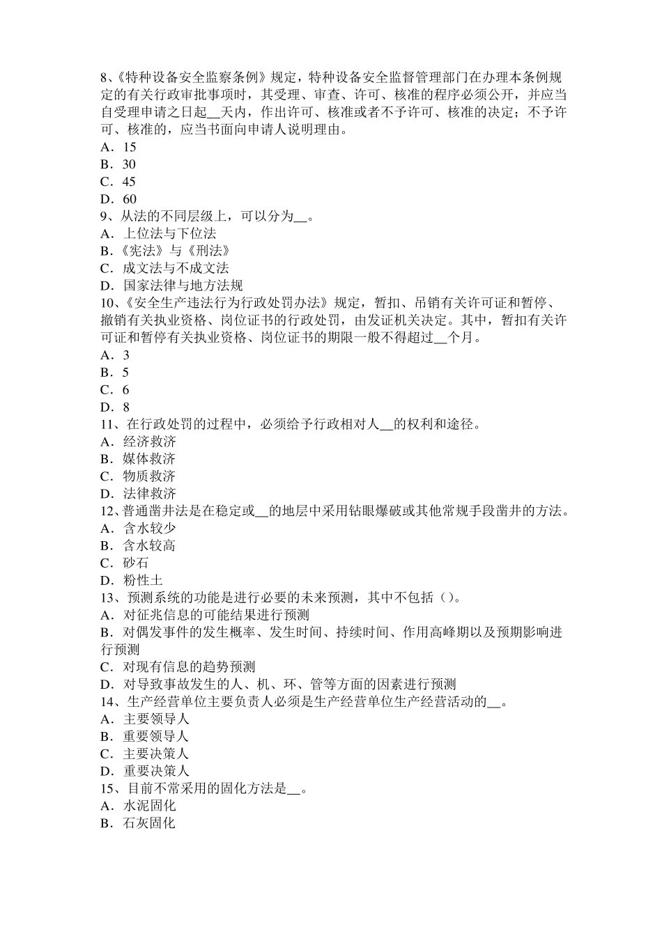 2017年黑龙江安全工程师安全生产法：轧机涉及热轧或冷轧作业模拟试题_第2页