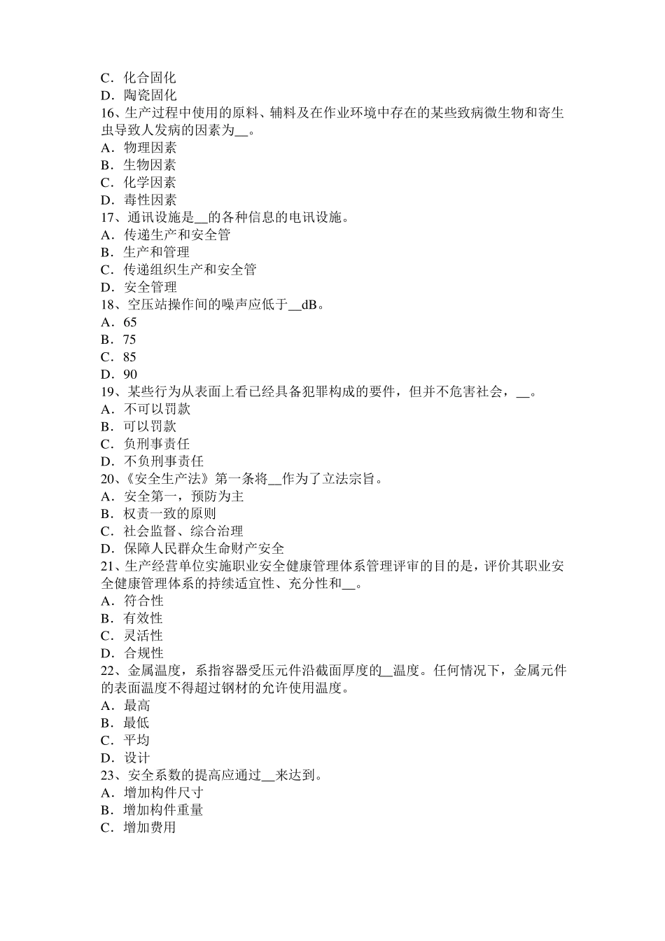 2017年黑龙江安全工程师安全生产法：轧机涉及热轧或冷轧作业模拟试题_第3页