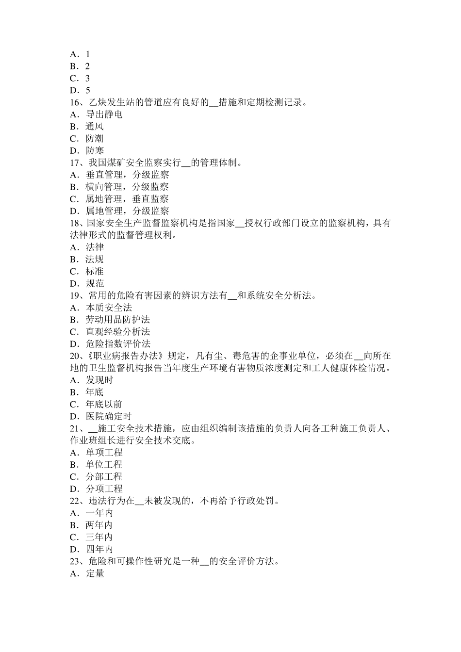 2017年黑龙江安全工程师安全生产法：轧钢生产事故预防措施及技术模拟试题_第3页