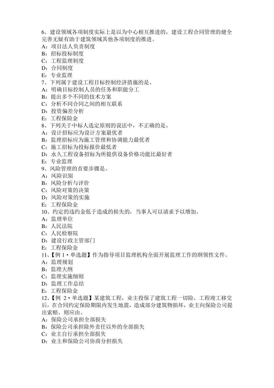 2017年黑龙江建设工程合同管理：对双方有约束力的合同文件考试试卷_第2页