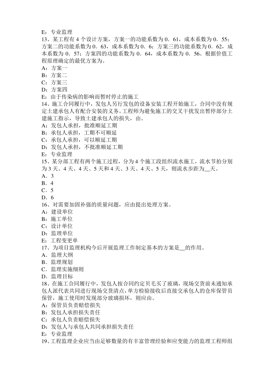 2017年黑龙江建设工程合同管理：对双方有约束力的合同文件考试试卷_第3页