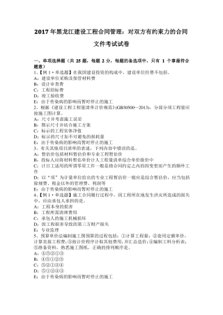 2017年黑龙江建设工程合同管理：对双方有约束力的合同文件考试试卷
