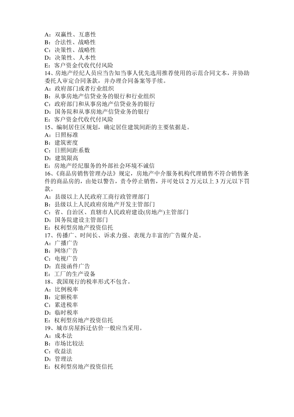 2017年黑龙江房地产经纪人：经纪概论——住房公积金的性质和特点模拟试题_第3页