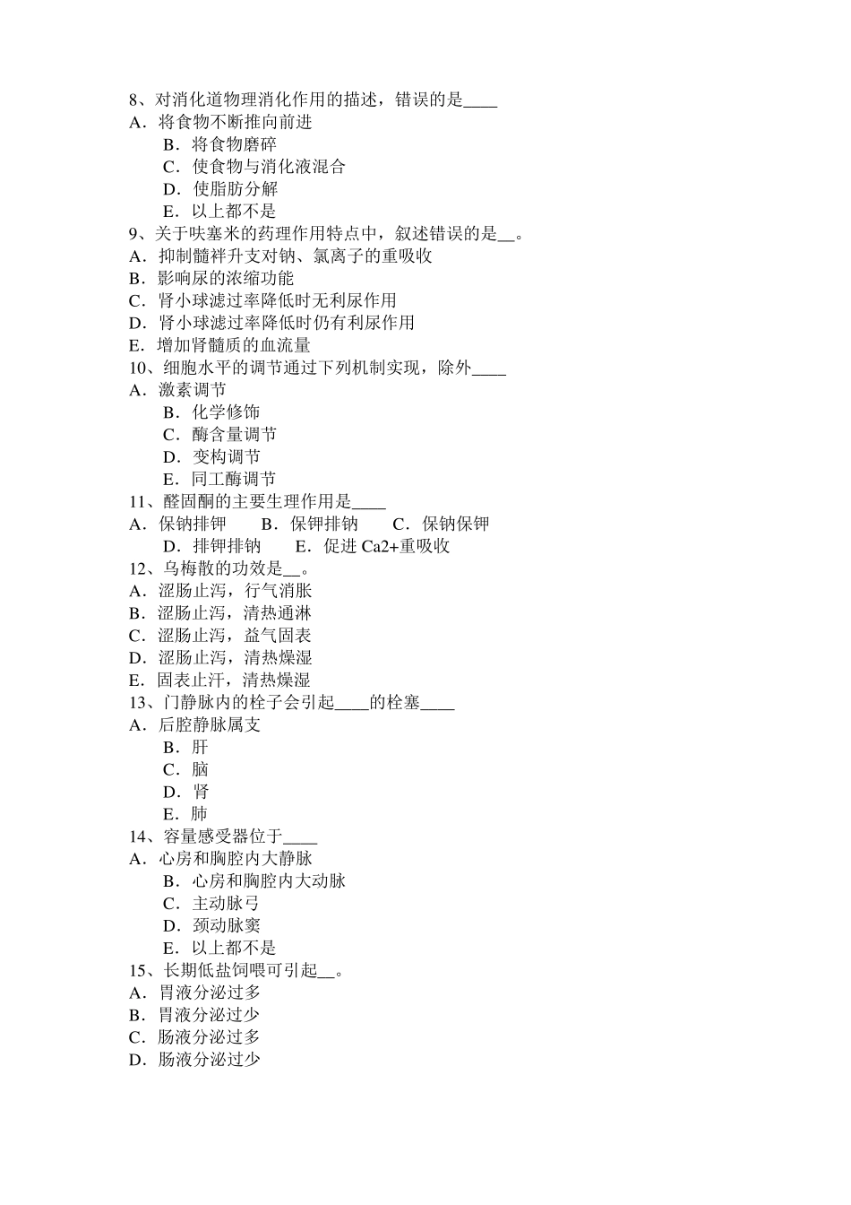 2017年黑龙江执业兽医师鸡病学考试试卷_第2页