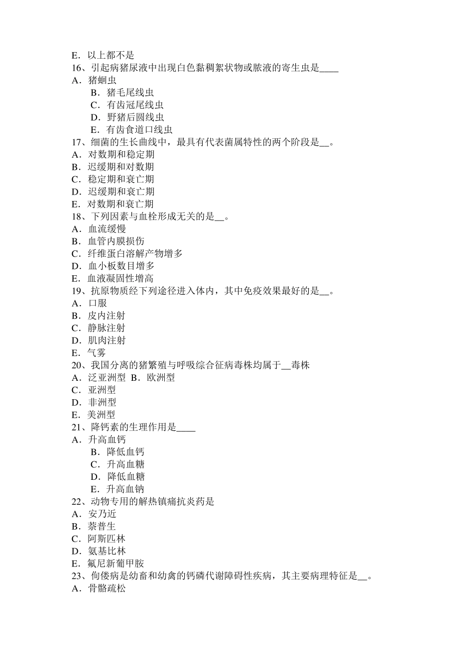 2017年黑龙江执业兽医师鸡病学考试试卷_第3页