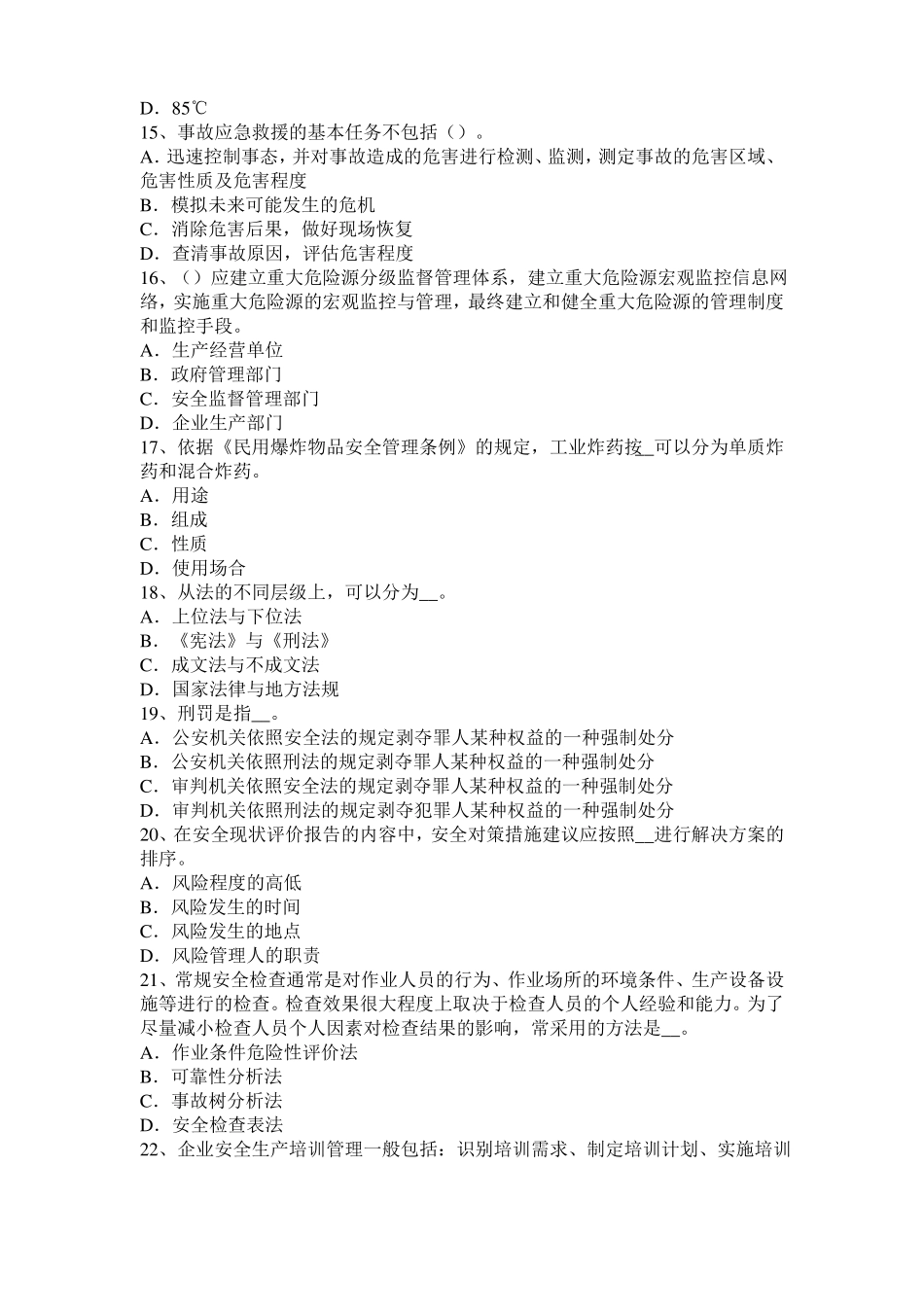 2017年黑龙江安全工程师安全生产：建筑施工混凝土输送泵安全操作规程模拟试题_第3页