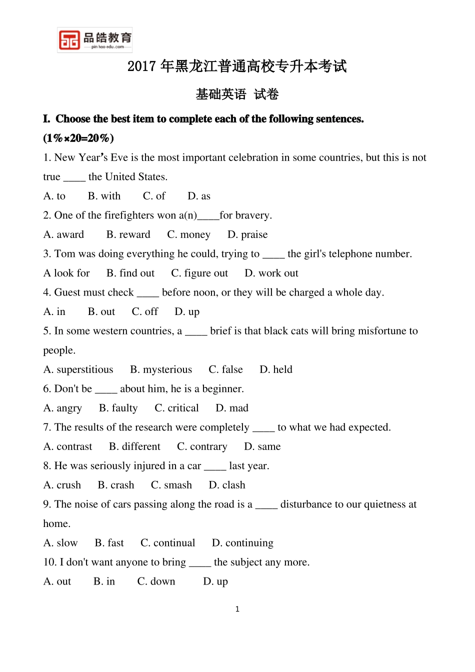 2017年黑龙江普通高校专升本考试英语真题_第1页