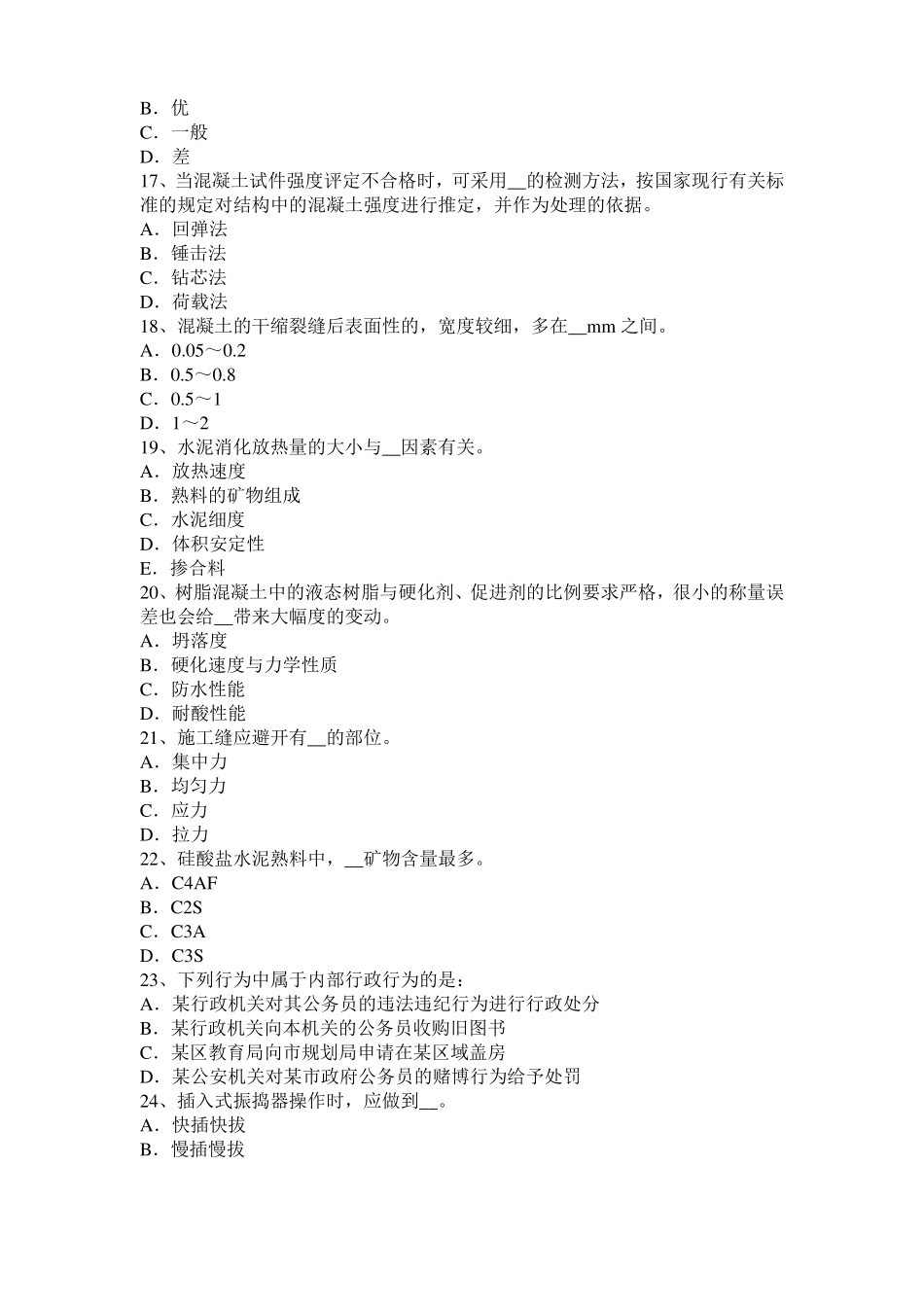 2017年黑龙江混凝土工：混凝土的振捣与养护考试试题_第3页